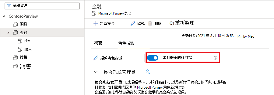 Microsoft Purview 治理入口網站集合視窗的螢幕快照，其中已選取 [角色指派] 索引卷標，並醒目提示 [不受限制繼承的許可權] 投影片按鈕。