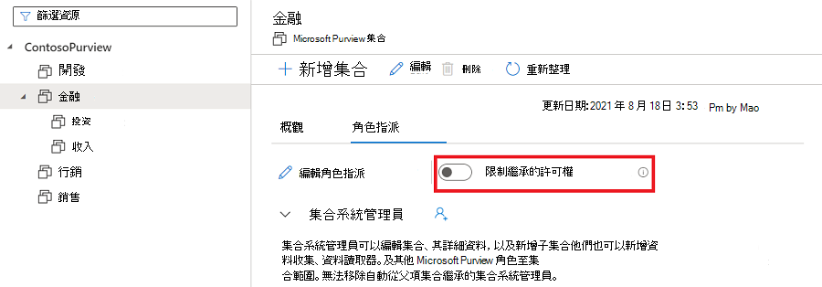 Microsoft Purview 治理入口網站集合視窗的螢幕快照，其中已選取 [角色指派] 索引卷標，並醒目提示 [限制繼承的許可權] 投影片按鈕。