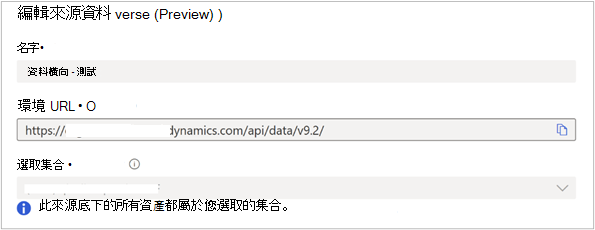 顯示要輸入以註冊數據源之詳細數據的螢幕快照。