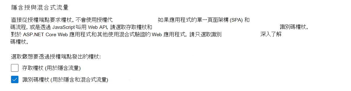 標識元令牌混合式流程的螢幕快照。