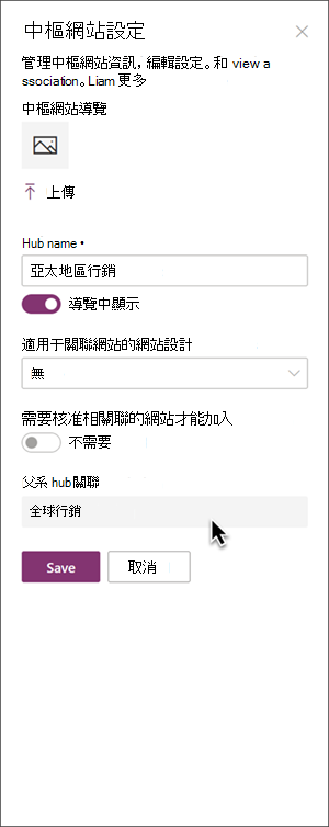 醒目提示父中樞關聯的中樞網站設定面板影像