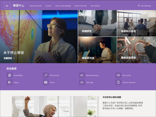 學習中心 SharePoint 通訊的螢幕擷取畫面。