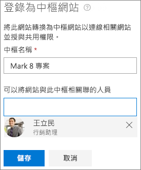 SharePoint 系統管理中心的 [中心網站註冊] 對話方塊螢幕擷取畫面