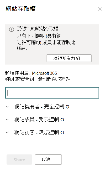 受限制訪問控制的網站存取面板螢幕快照。