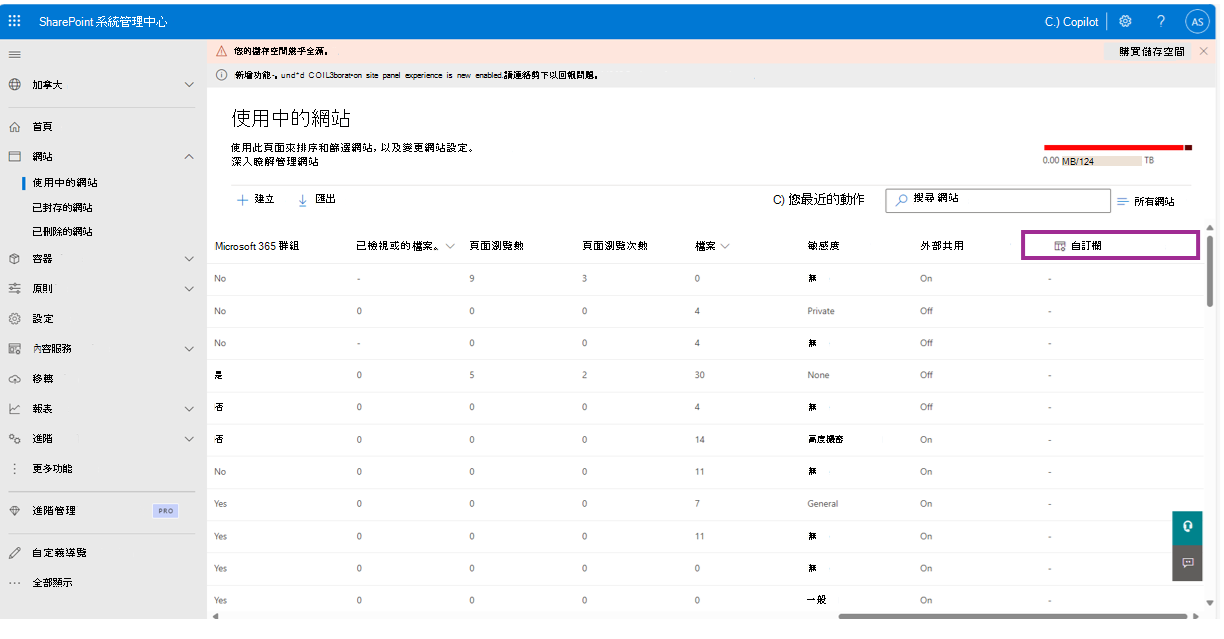 如何自訂數據行的螢幕快照