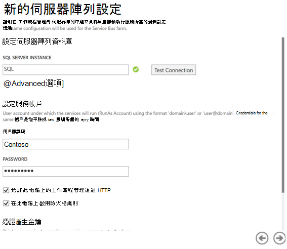 顯示 SharePoint Workflow Manager 設定精靈中設定選項的螢幕快照。