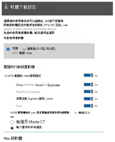 選擇您要提供給公司內人員使用的軟體。