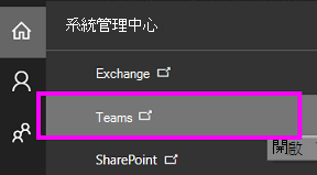 選擇 Teams 管理員。