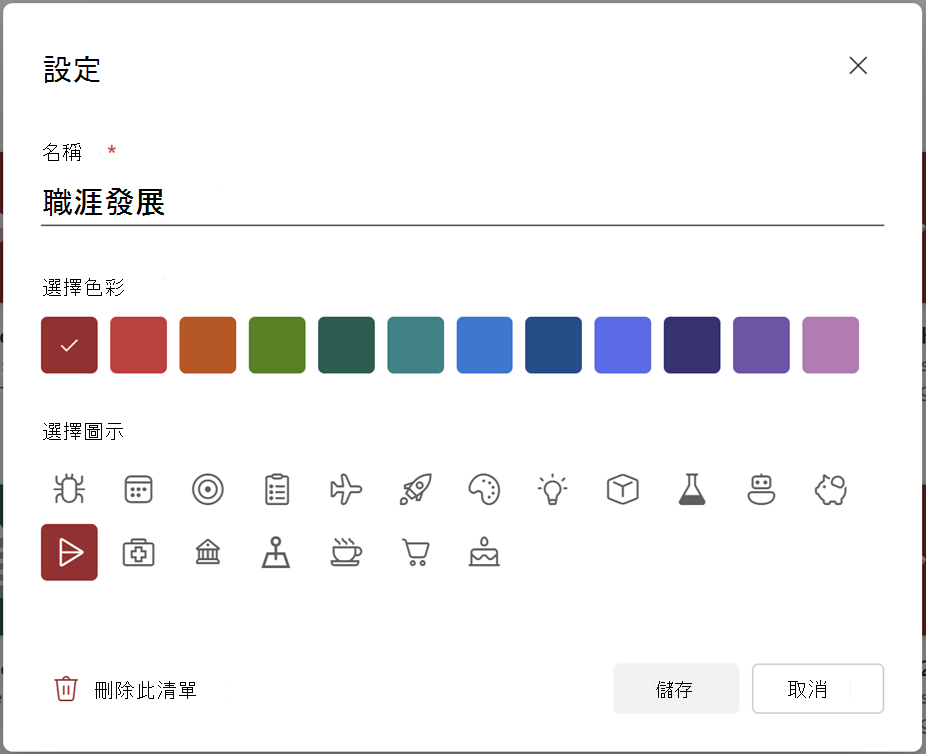 從設定中選取 [刪除]。