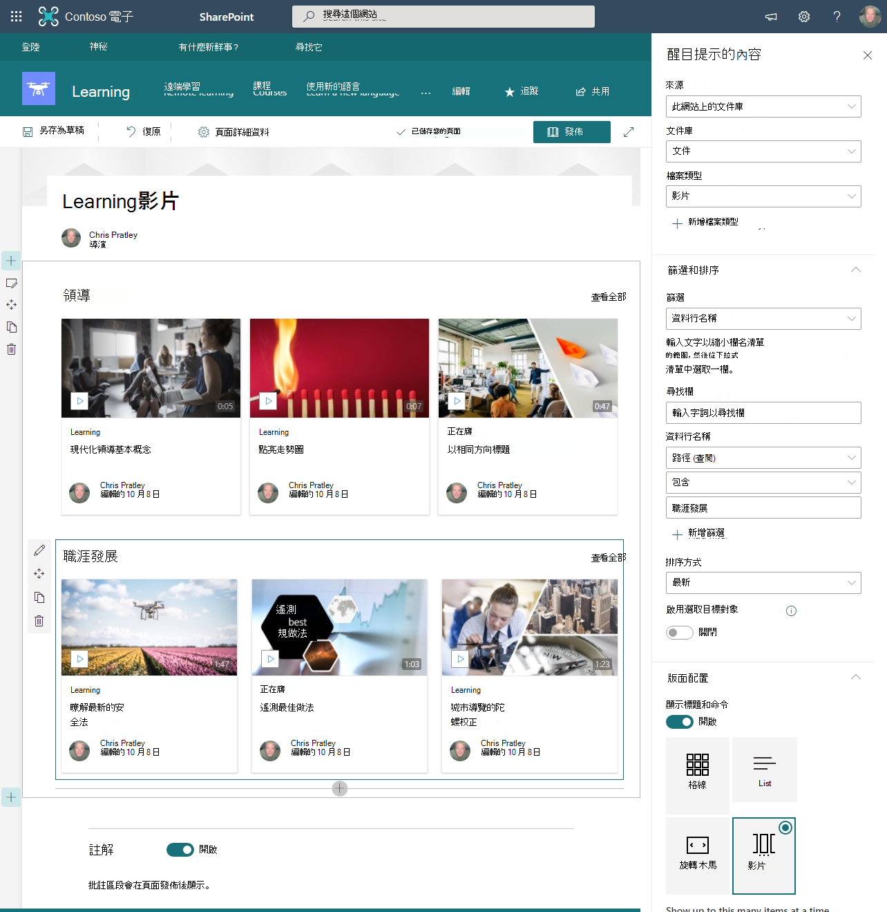 在頁面上顯示兩個醒目提示內容網頁元件的 SharePoint 頁面，一個用於「領導階層」，另一個用於「職涯開發」。醒目提示的內容網頁元件組態窗格隨即開啟，其中顯示上述步驟的範例。