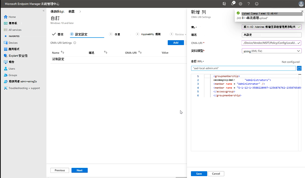 上傳本機系統管理員 xml 組態檔。