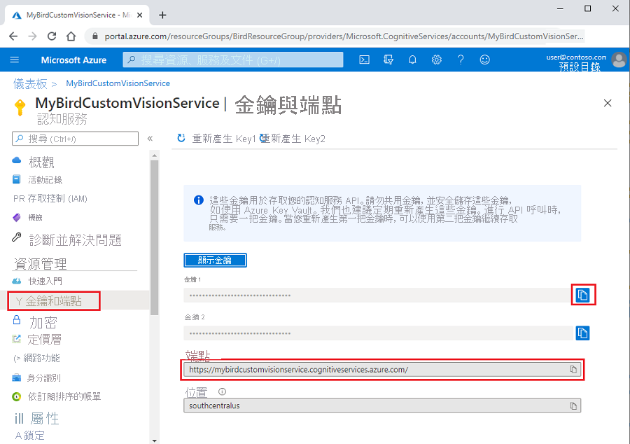 螢幕擷取畫面中將 Azure 入口網站裡自訂視覺資源的端點和金鑰值醒目提示。