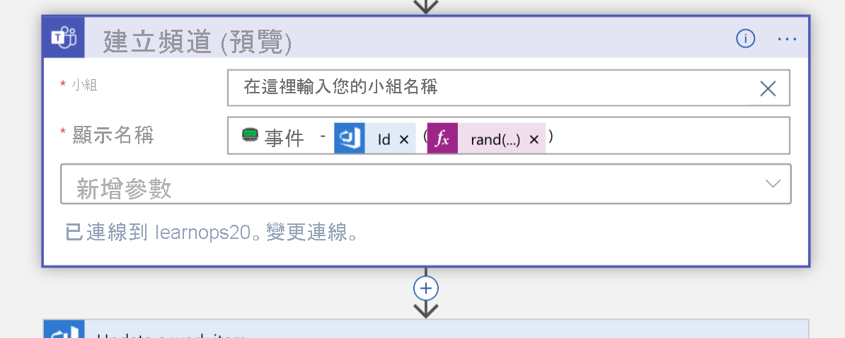 Screenshot of the Create a channel block in Logic App Designer view of the Logic App.