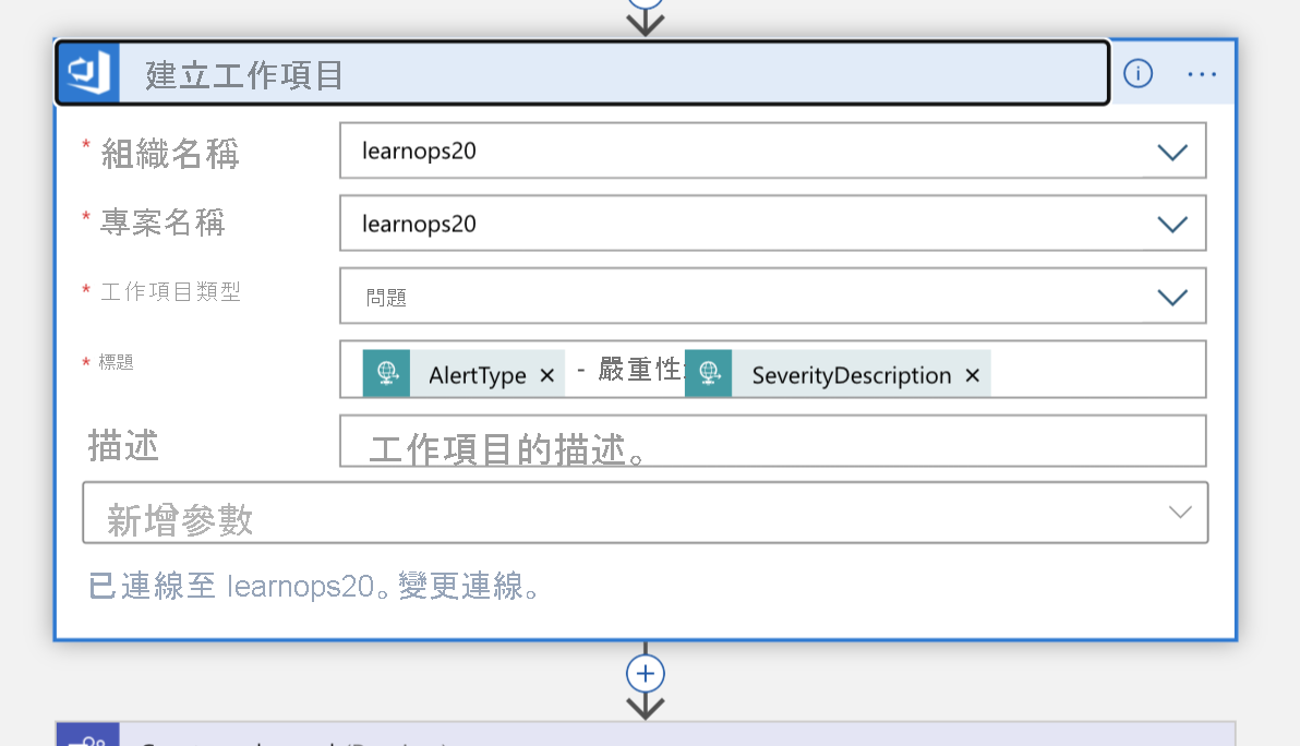 Screenshot of the Create a work item block in Logic App Designer view of the Logic App.