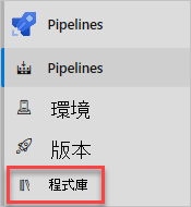 Screenshot of Azure Pipelines showing the Library menu option.