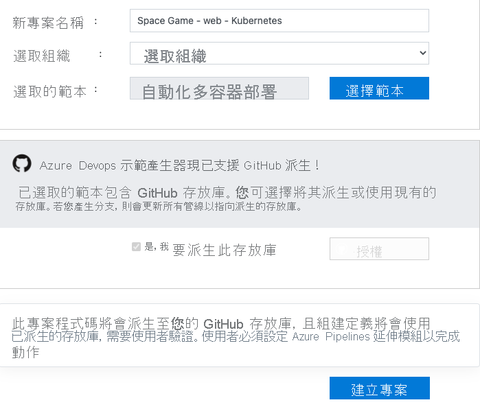 Screenshot of the Azure DevOps Demo Generator showing the process to create the project.