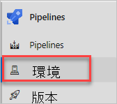 Screenshot of Azure Pipelines showing the Environments menu option.