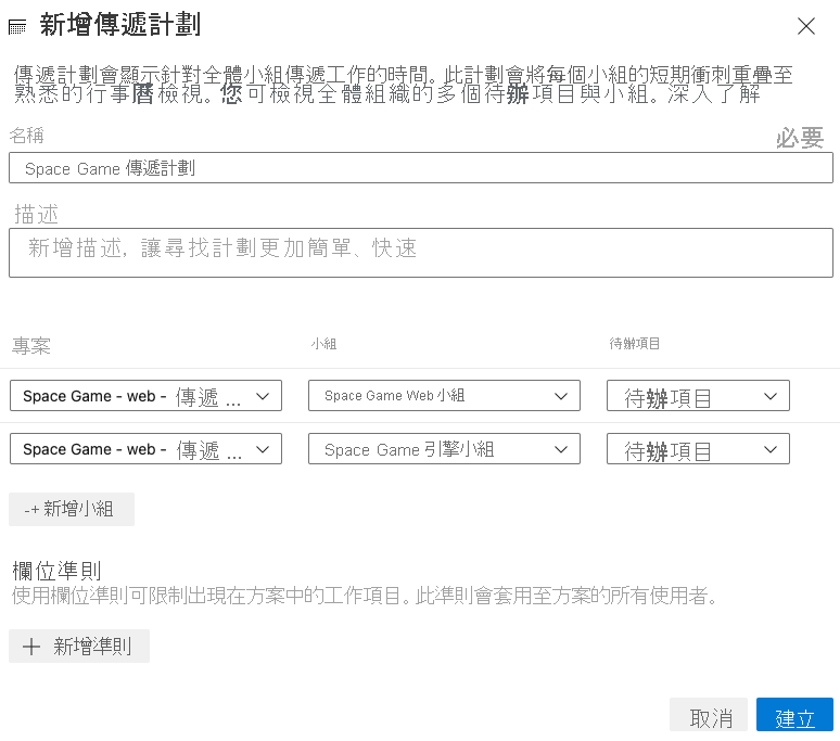 最終傳遞計劃設定的螢幕擷取畫面。