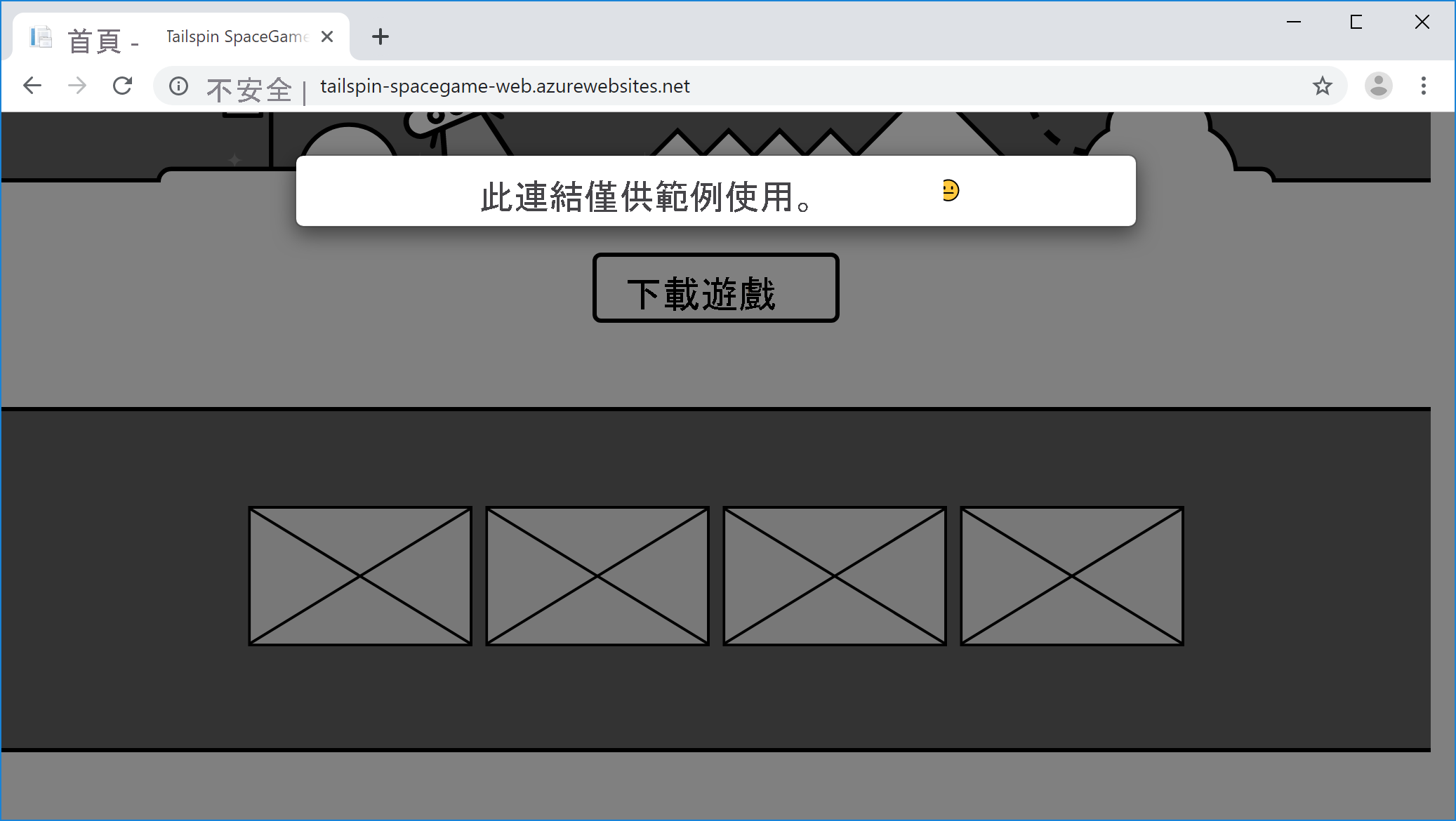 顯示 Space Game 網站上 [下載遊戲] 強制回應視窗的瀏覽器螢幕擷取畫面。