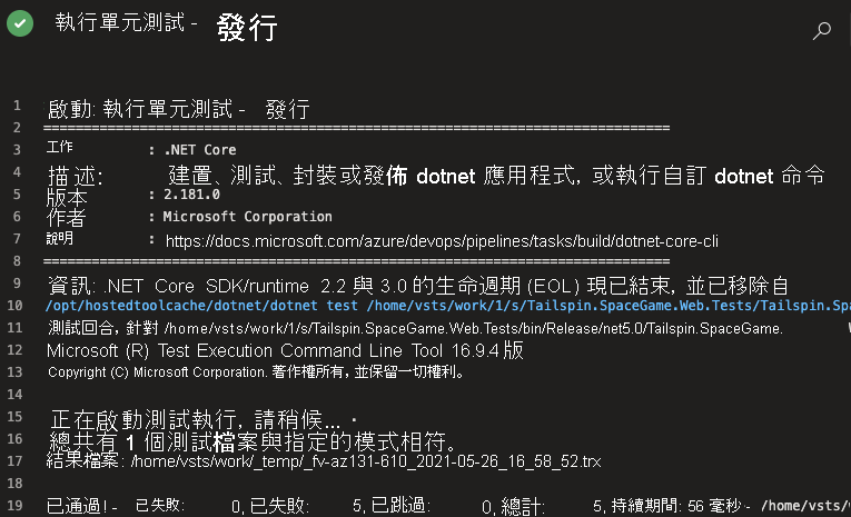 Azure Pipelines 螢幕擷取畫面，其中顯示來自執行中單元測試中的主控台輸出。