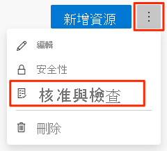 A screenshot of Azure Pipelines, showing the location of the approvals and checks menu item.