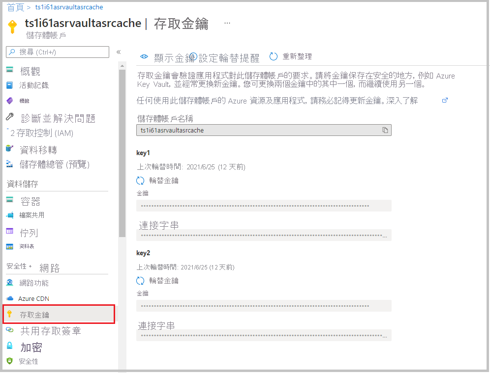 顯示 Azure 入口網站中存取金鑰的螢幕擷取畫面。