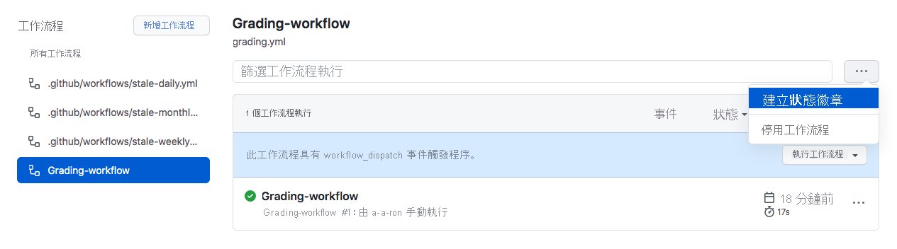 螢幕擷取畫面顯示在 GitHub 上停用工作流程。