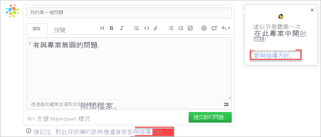 參與指導方針連結。