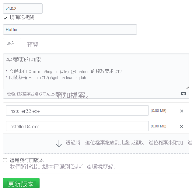 建立 GitHub 版本的螢幕擷取畫面。