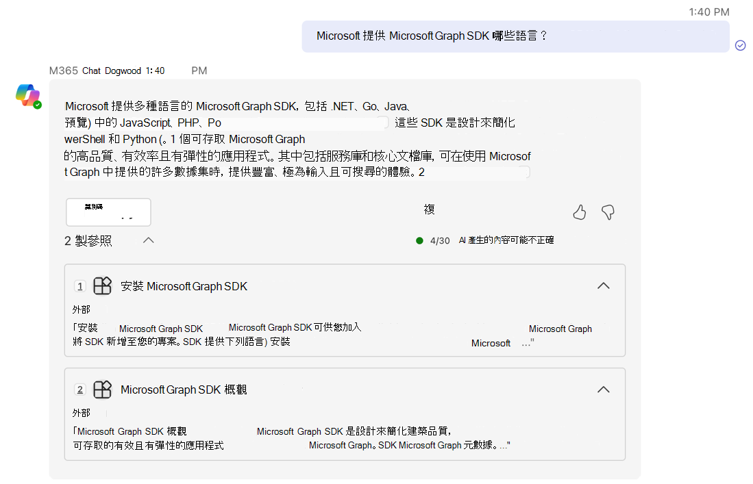 Microsoft Teams 交談中顯示 Microsoft 365 Copilot 的第二個答案螢幕快照。