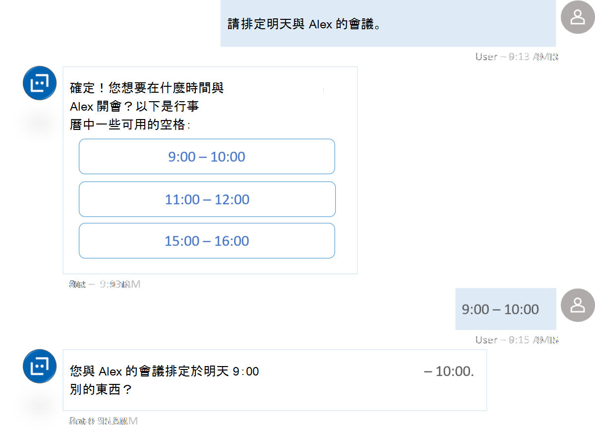 螢幕擷取畫面顯示使用 Microsoft Graph Outlook 行事曆 API 做為生產力解決方案的聊天機器人。