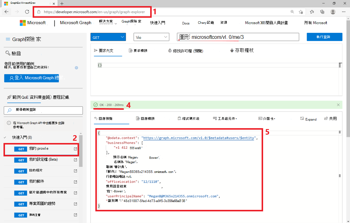 顯示取得使用者設定檔之流程的螢幕擷取畫面。