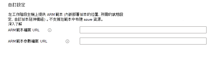 以 [Azure 虛擬桌面] 建立主機集區虛擬電腦自訂設定的螢幕擷取畫面。