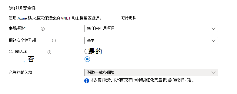 以 [Azure 虛擬桌面] 建立主機集區虛擬電腦網路及安全性的螢幕擷取畫面。