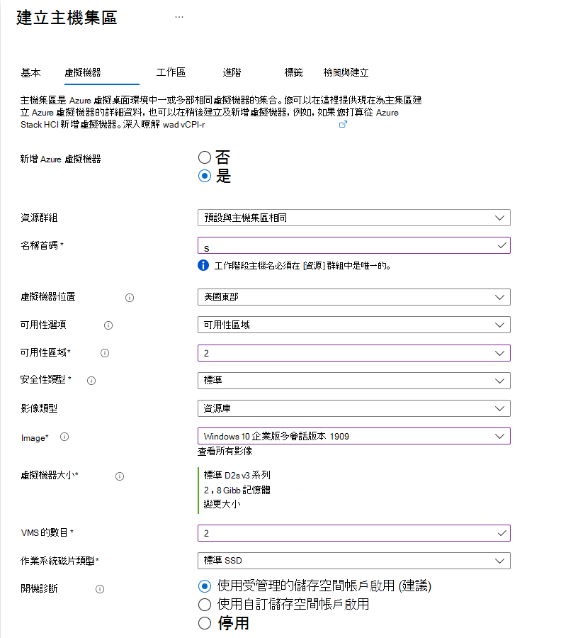 以 [Azure 虛擬桌面] 建立主機集區虛擬機器索引標籤的螢幕擷取畫面。