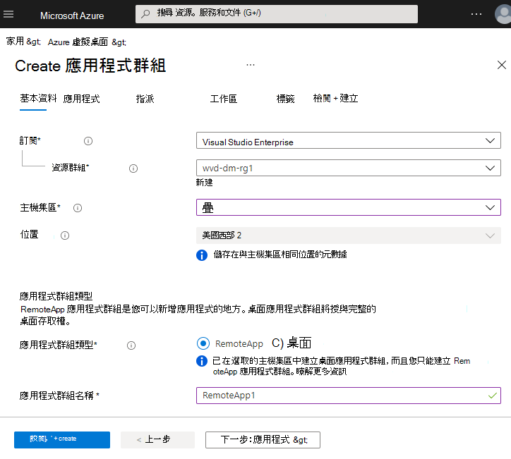 使用表格中的值填入 [應用程式群組基本資料] 索引標籤的螢幕擷取畫面。