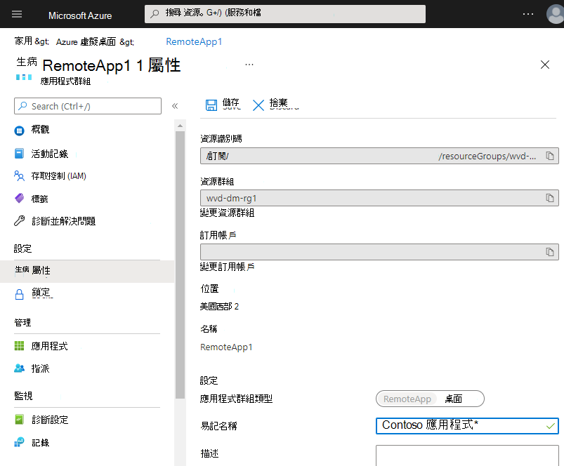 螢幕擷取畫面，顯示 RemoteApp 應用程式群組屬性與好記名稱 Costoso 應用程式。