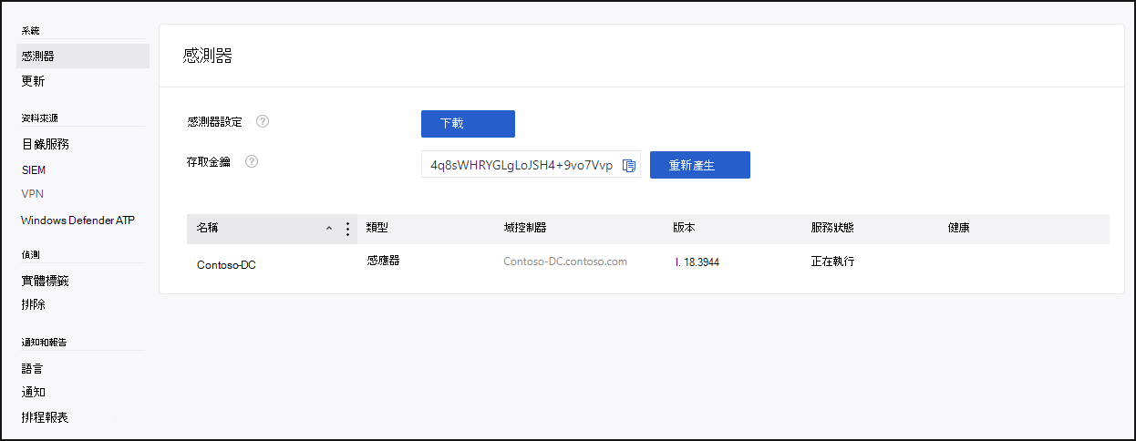 安裝步驟：在適用於 Office 365 的 Microsoft Defender 入口網站中選取感應器