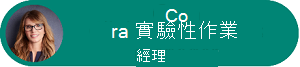 Cora 的設定檔頭像及其職稱的圖表。