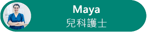 Maya 的個人檔案頭像及其職稱的圖表。