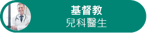 具有頭部快照和職稱的克里斯的工作設定檔。