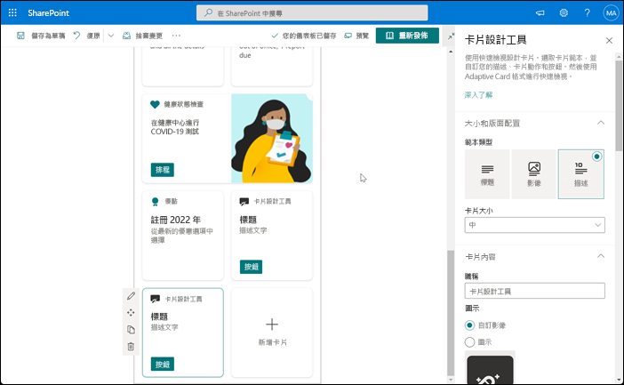 調適型卡片設計工具的螢幕擷取畫面。