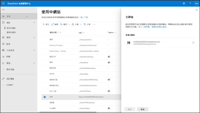 SharePoint 主網站的螢幕擷取畫面。