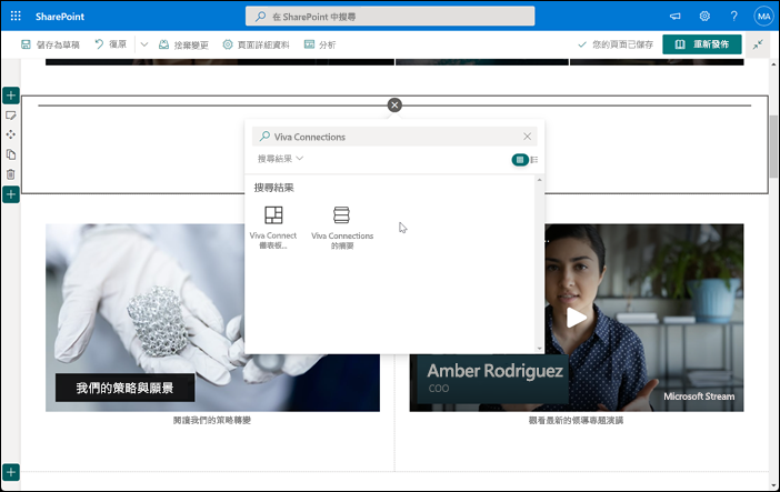 新增網頁元件 Viva Connections 螢幕快照。