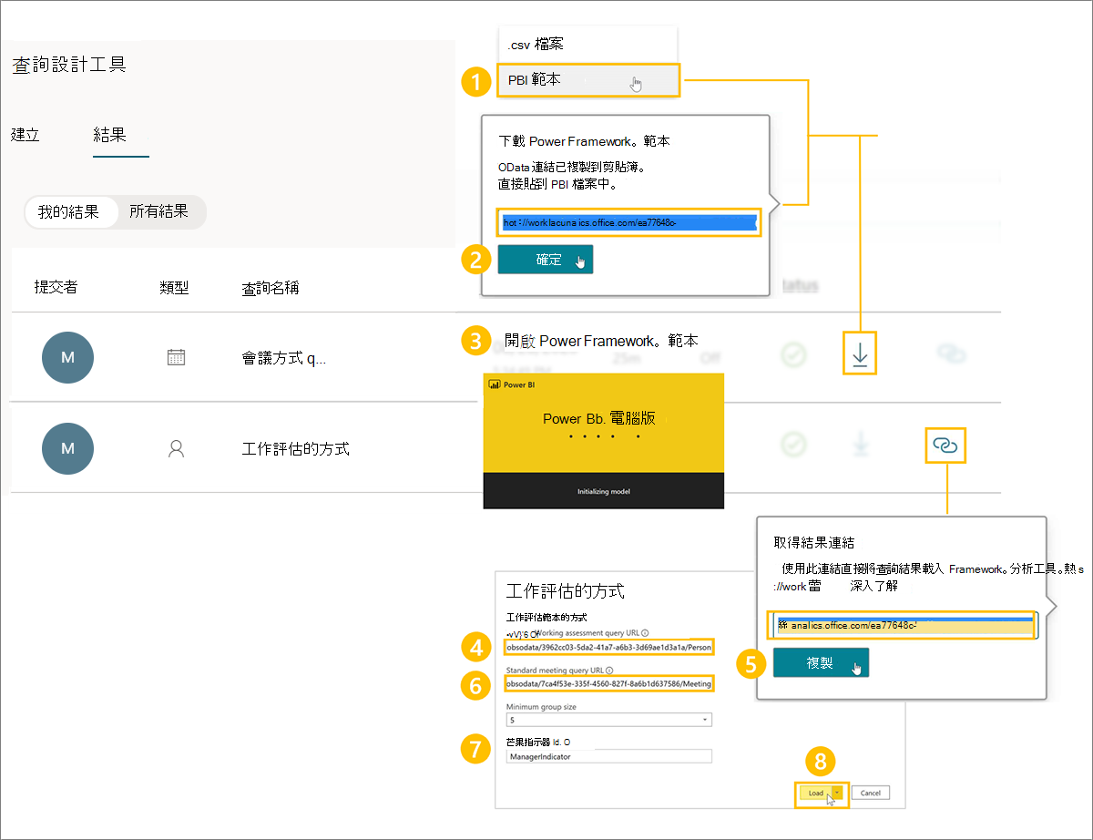 下載範本並載入查詢。