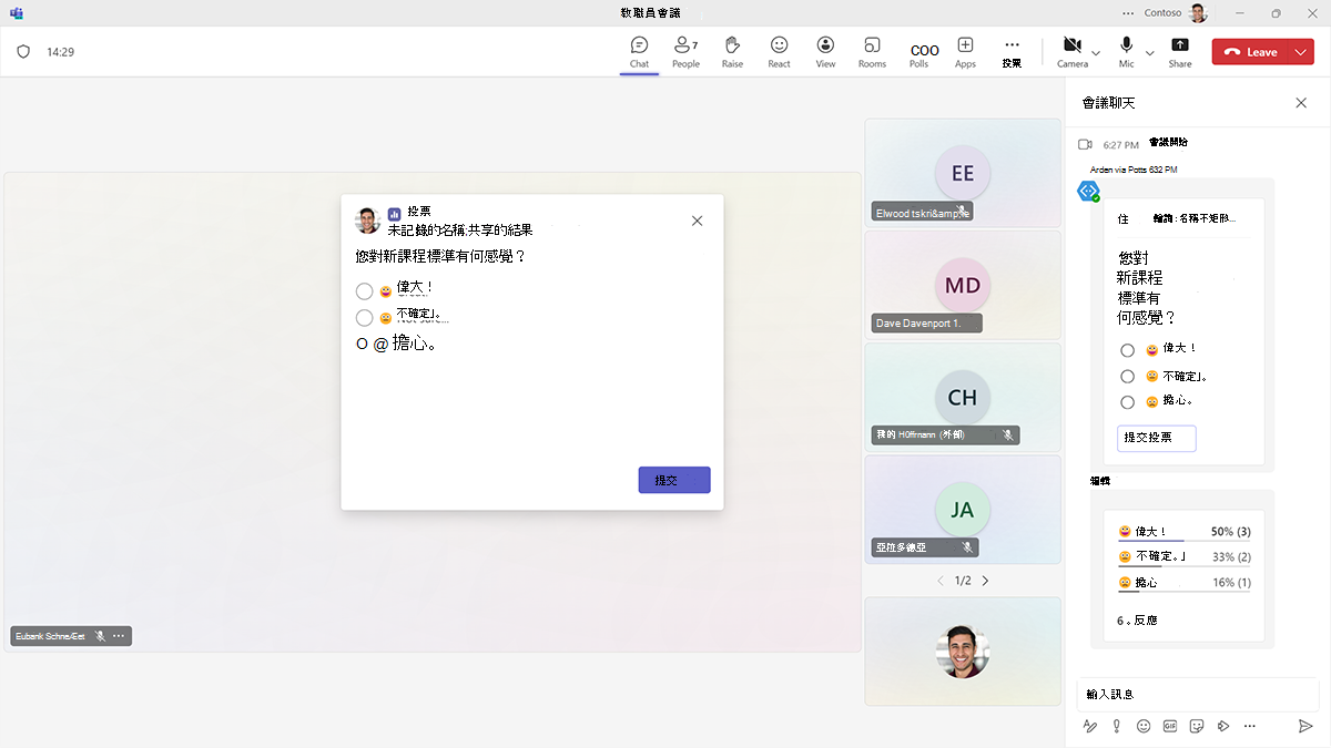 Teams 會議中即時投票的螢幕快照。