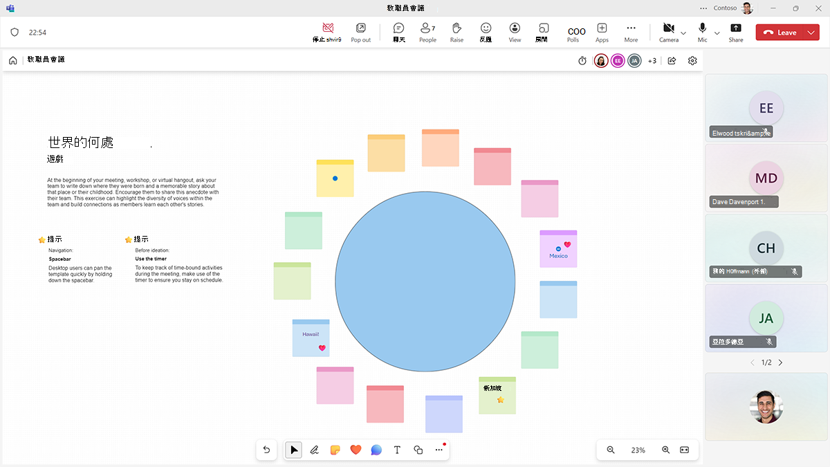 Teams 會議中包含出席者參與之白板的螢幕快照。
