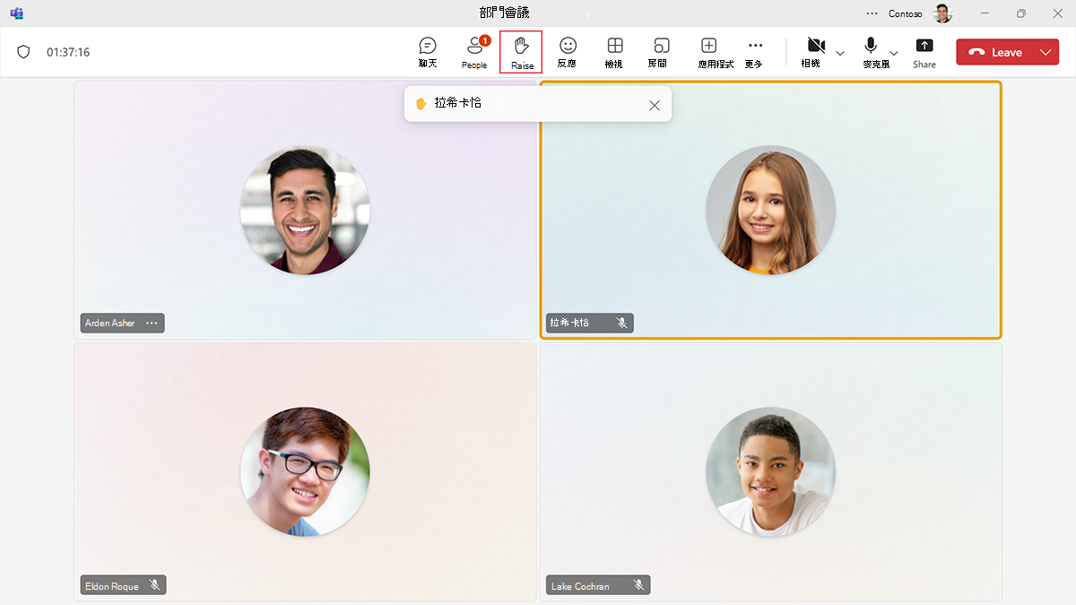 Microsoft Teams 會議的螢幕快照，出席者在其中舉手。