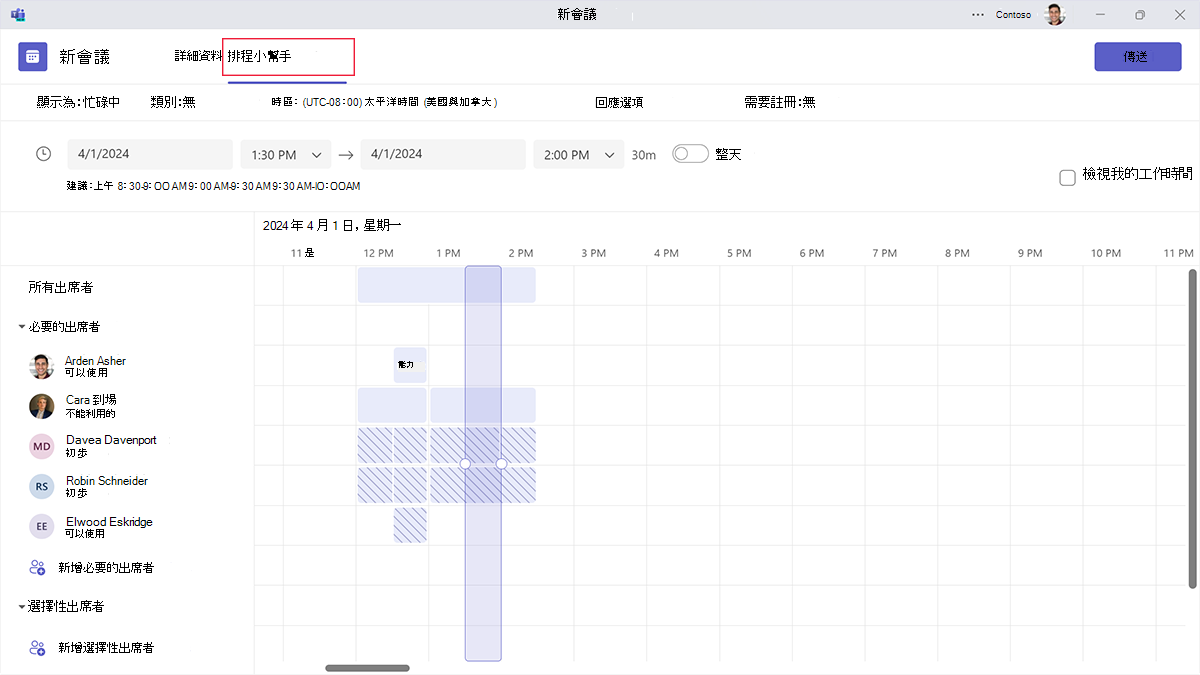 此螢幕快照顯示Microsoft Teams 的排程小幫手如何協助尋找適合所有會議出席者的時間。