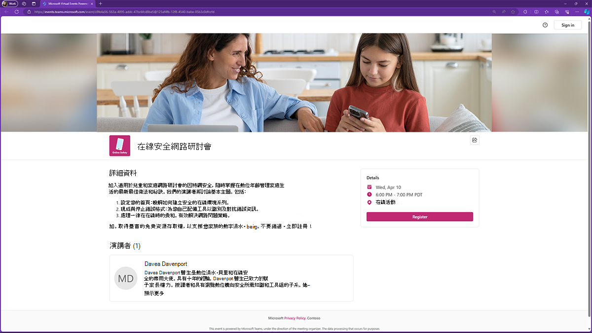 Microsoft Teams 網路研討會自定義品牌註冊頁面的螢幕快照。